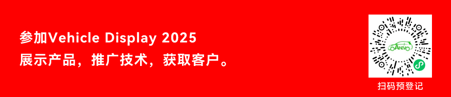 車載顯示紅絲帶 參展.jpg 車載顯示紅絲帶 參展.jpg